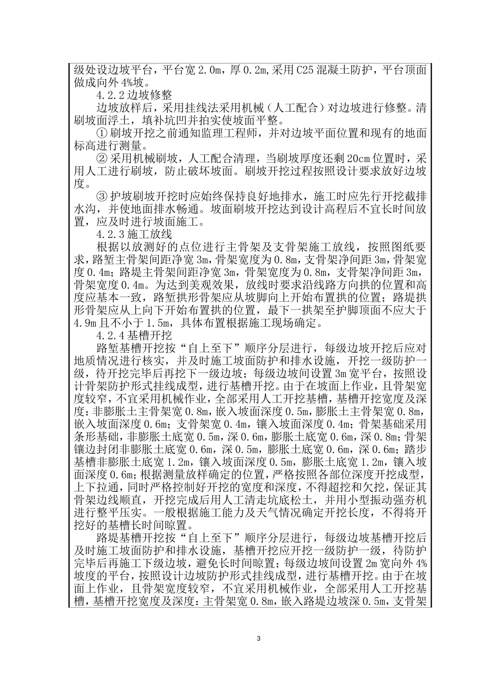 拱形骨架护坡施工技术交底(二级)_第3页