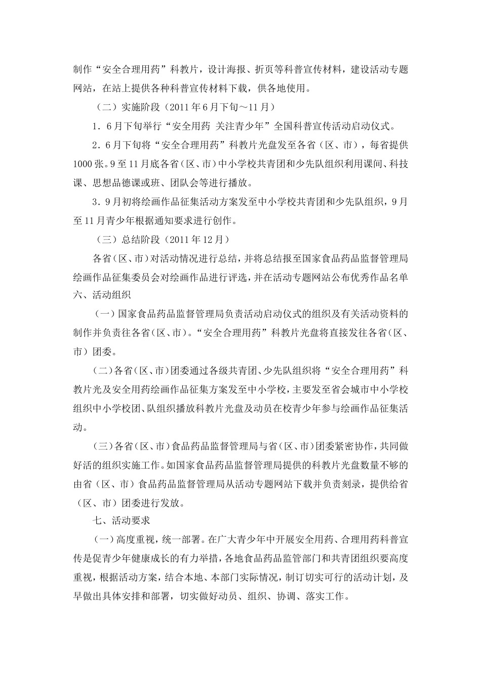 安全用药Microsoft-Word-文档-(2)_第2页