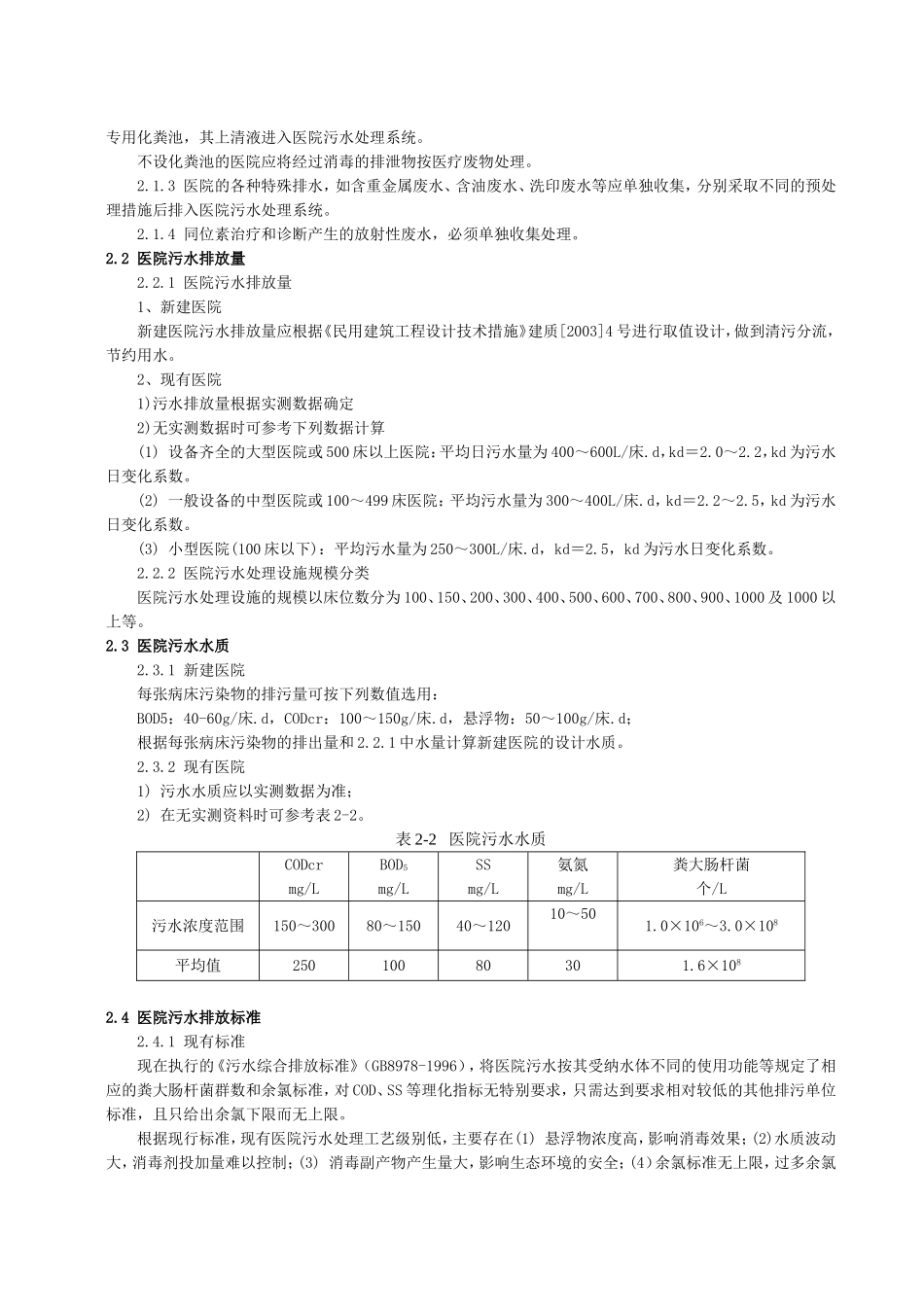 《医院污水处理技术指南》_第3页