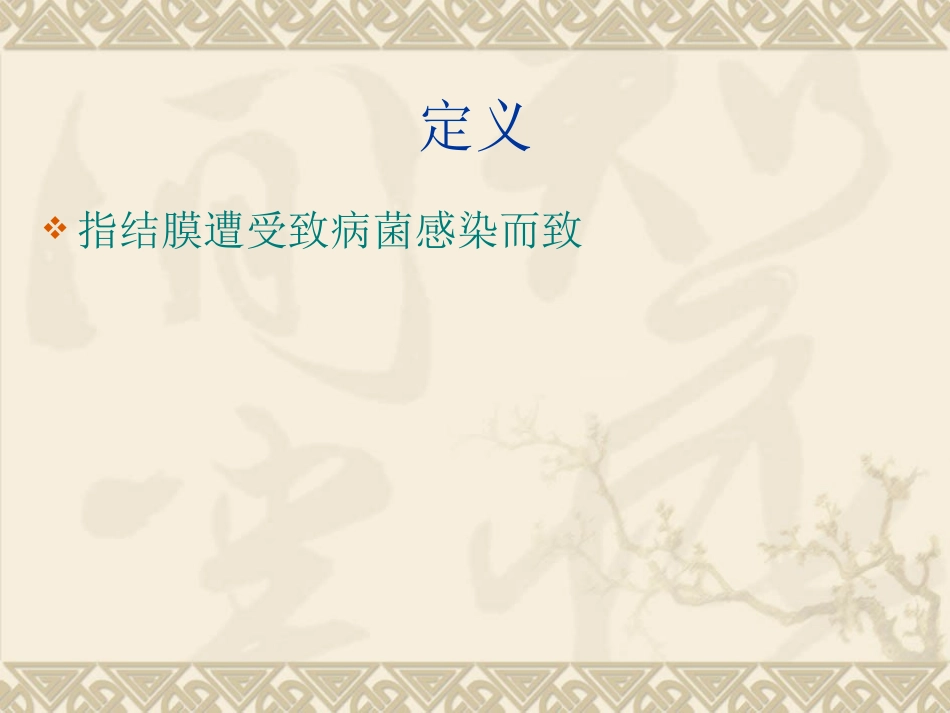 急性卡他性结膜炎_第2页