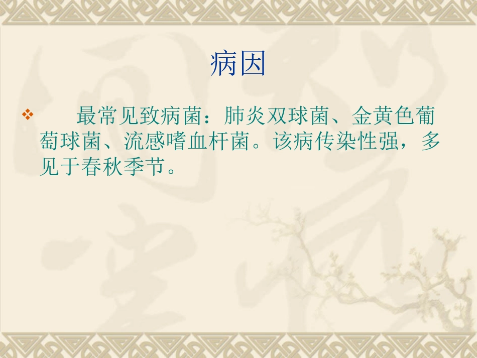 急性卡他性结膜炎_第3页