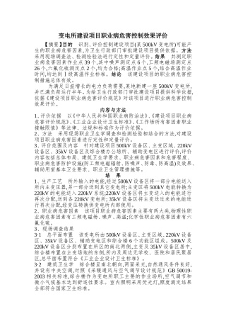 变电所项目职业病危害控制效果评价