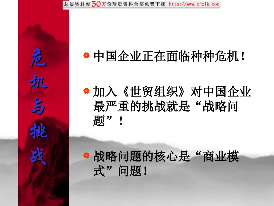 “南药”之未来决胜于创新--创新的核心决胜于商业模式_第2页