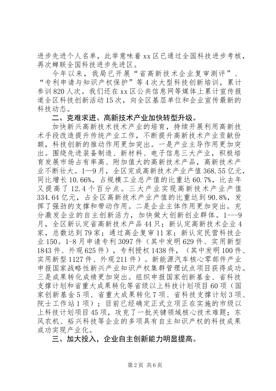 XX县区科技局工作总结报告_第2页