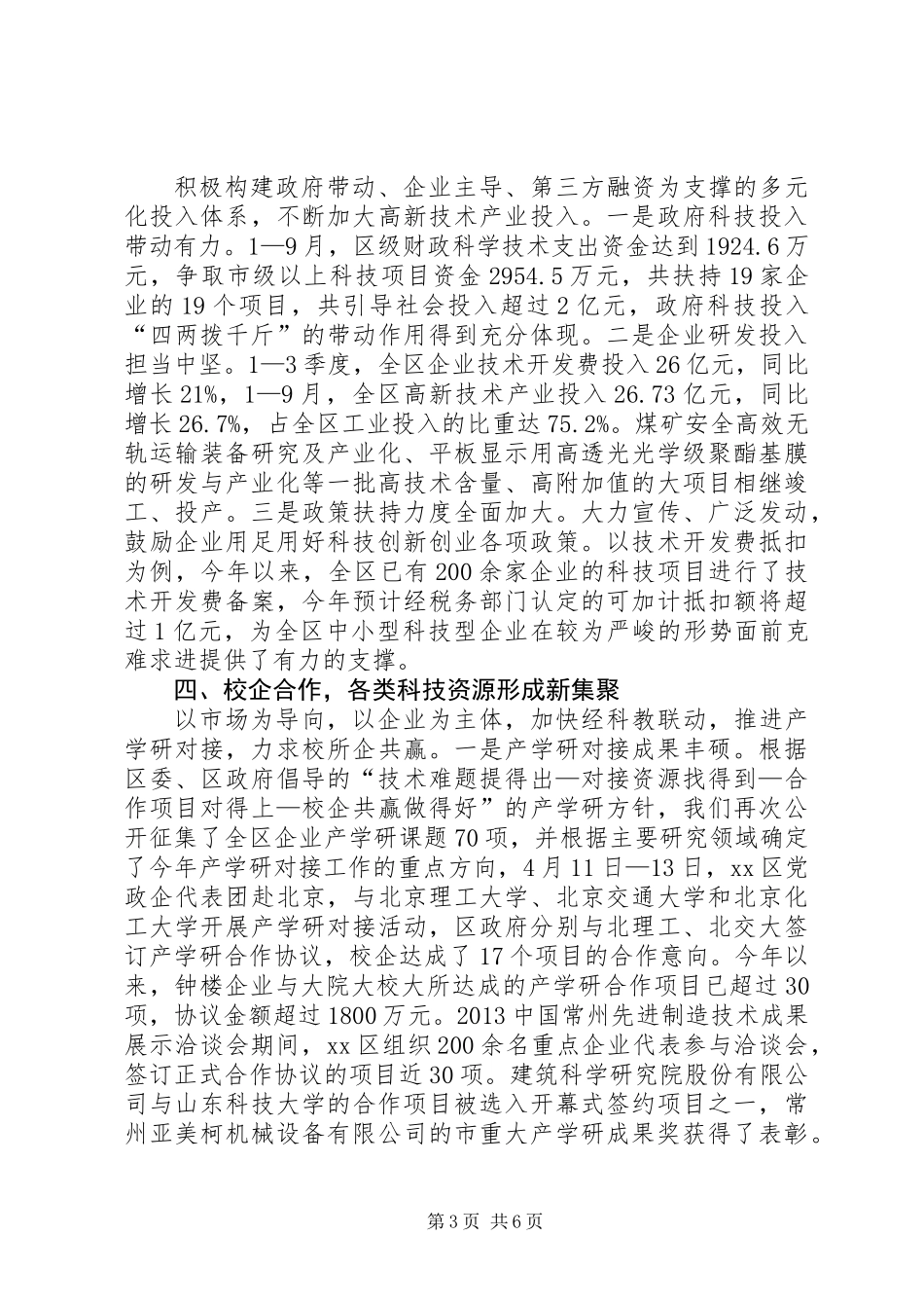 XX县区科技局工作总结报告_第3页