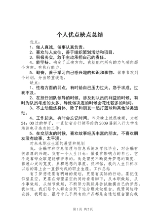 个人优点缺点总结