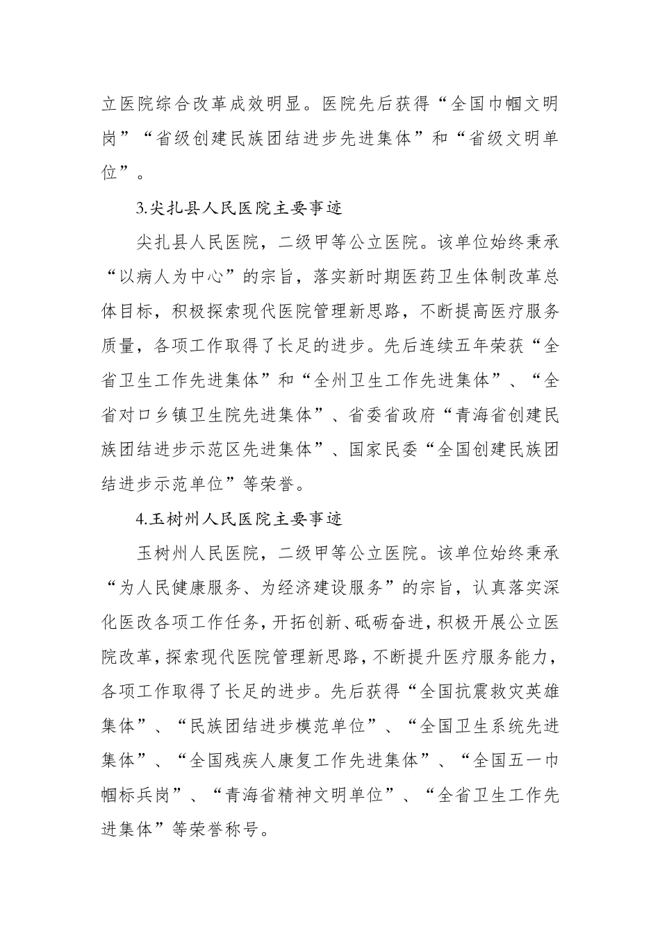 果洛州人民医院先进集体主要事迹简介_第2页