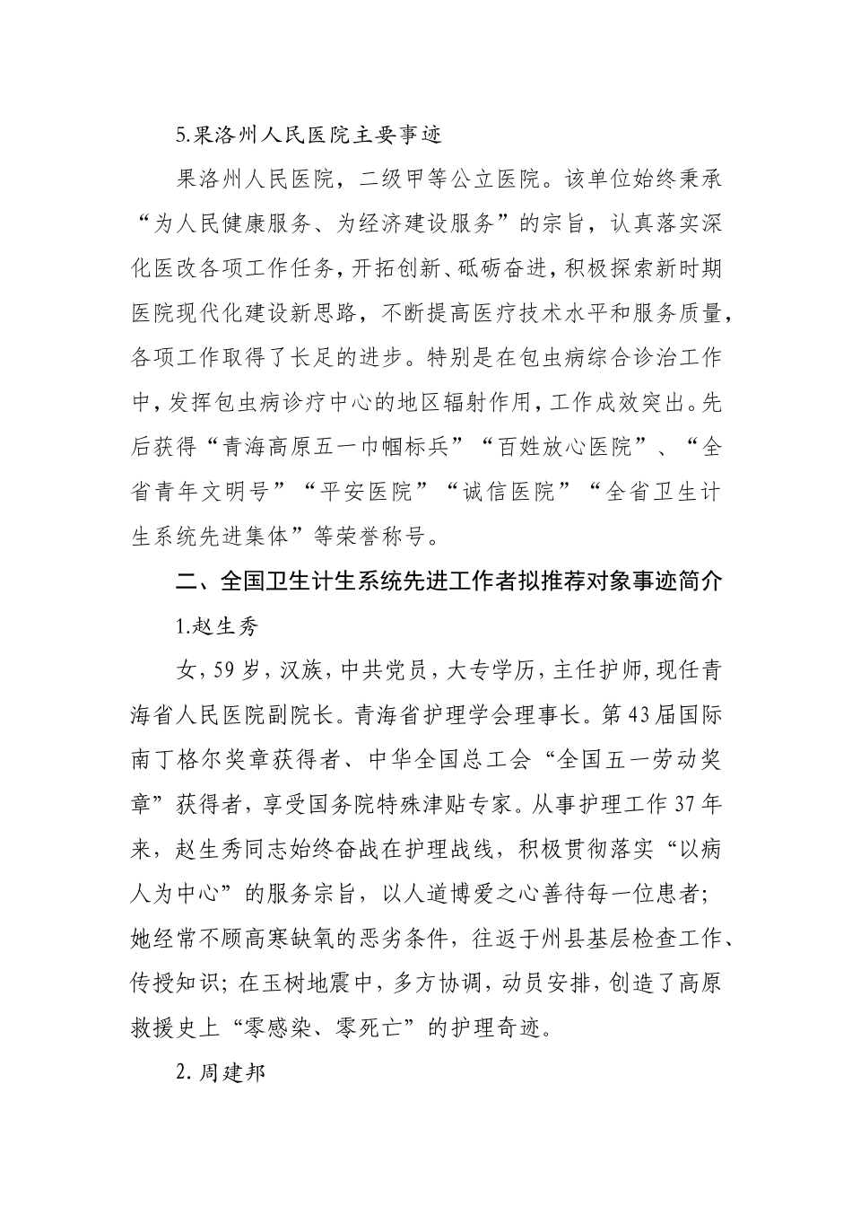 果洛州人民医院先进集体主要事迹简介_第3页
