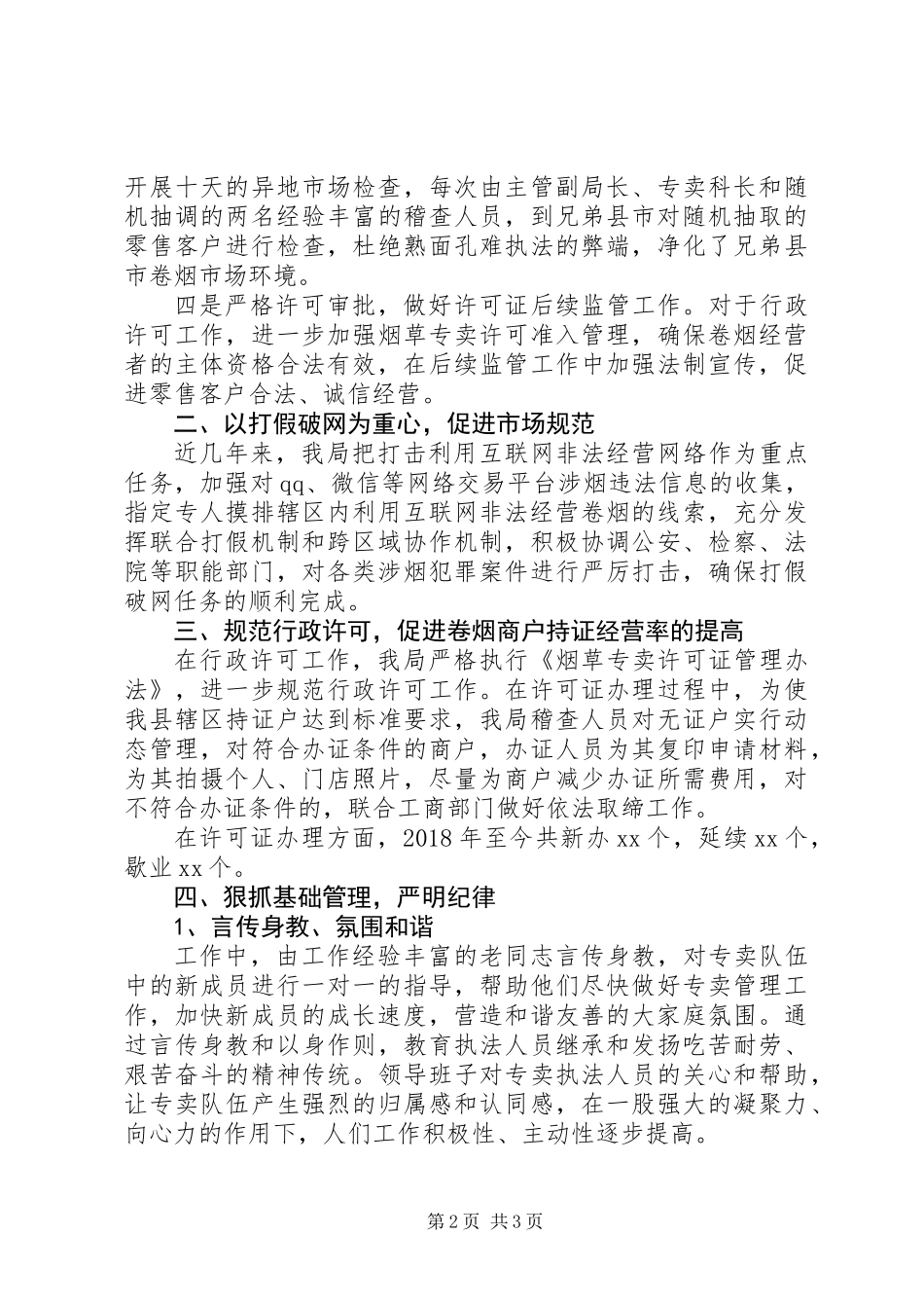 XX年烟草专卖局工作总结_第2页