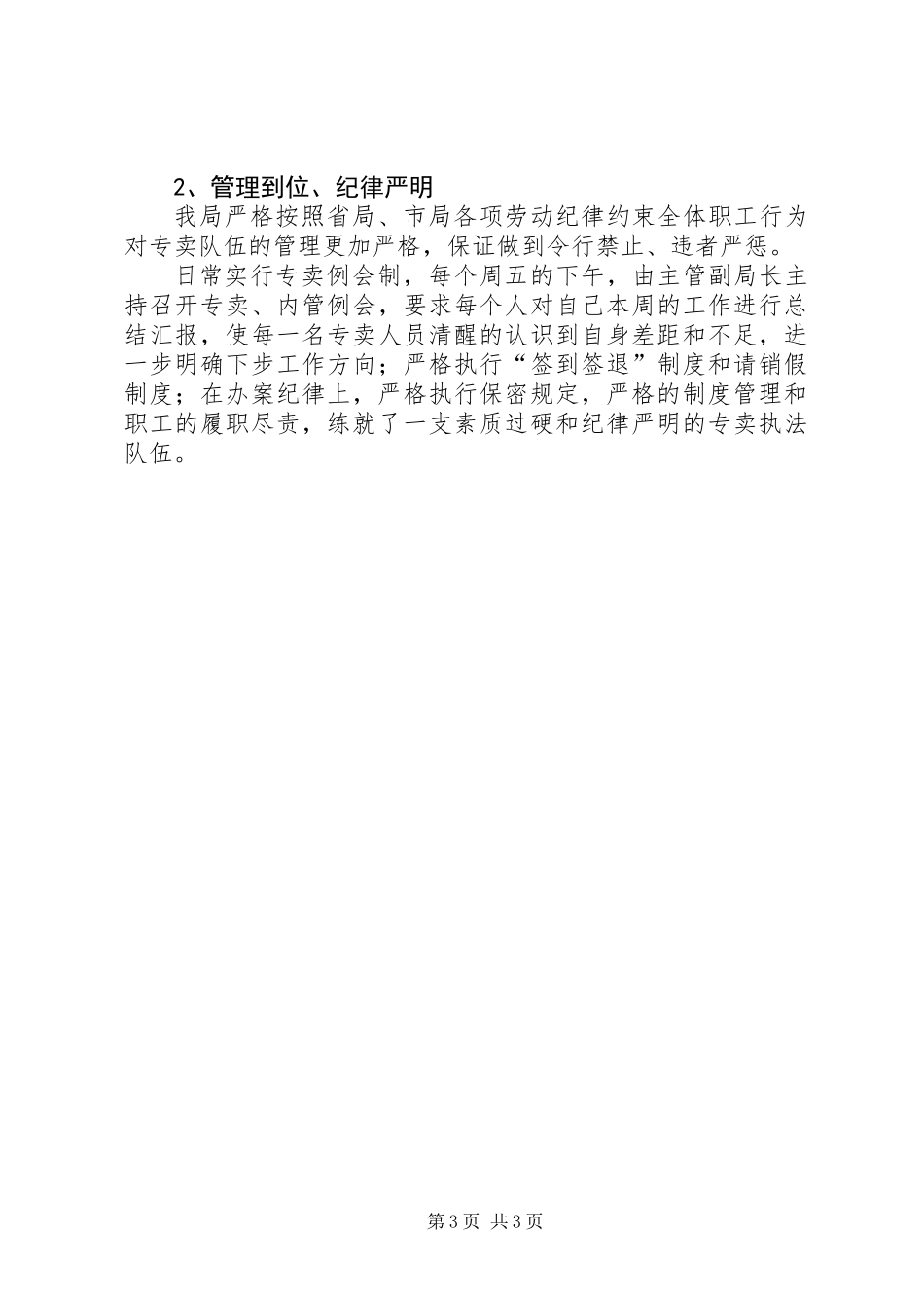 XX年烟草专卖局工作总结_第3页