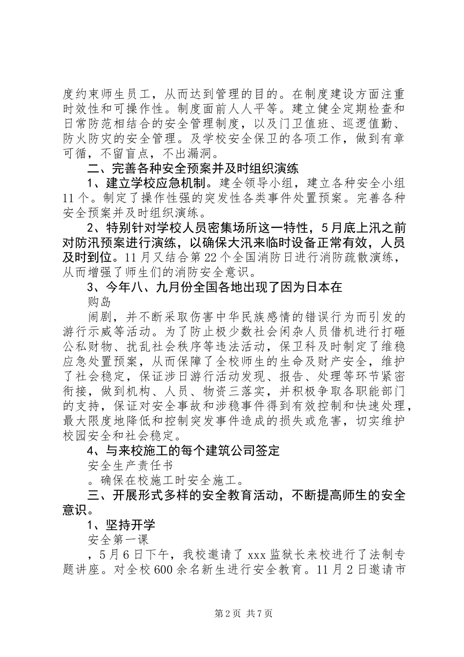 保卫部工作计划_第2页