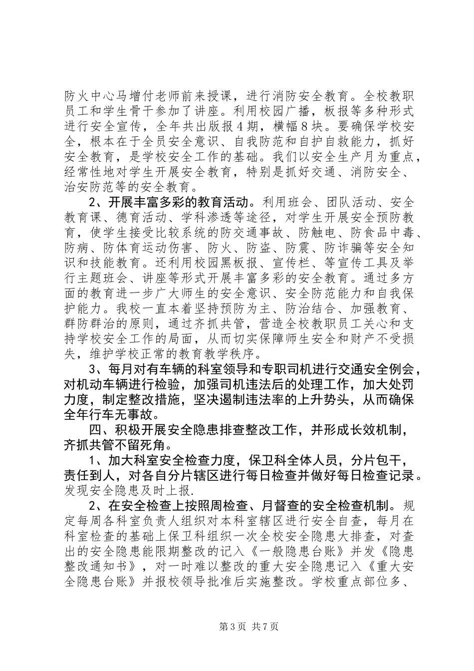保卫部工作计划_第3页