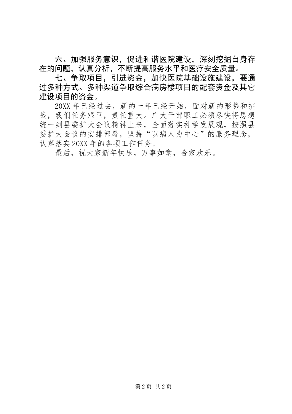 XX县区人民医院工作总结讲话201X年12月30日_第2页