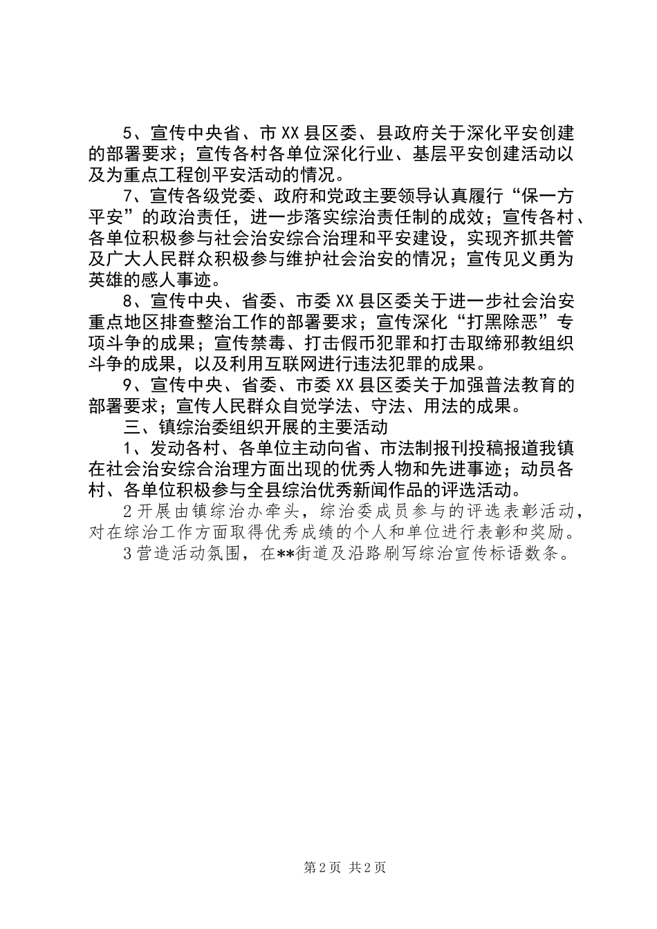 XX镇综治宣传月活动总结_第2页