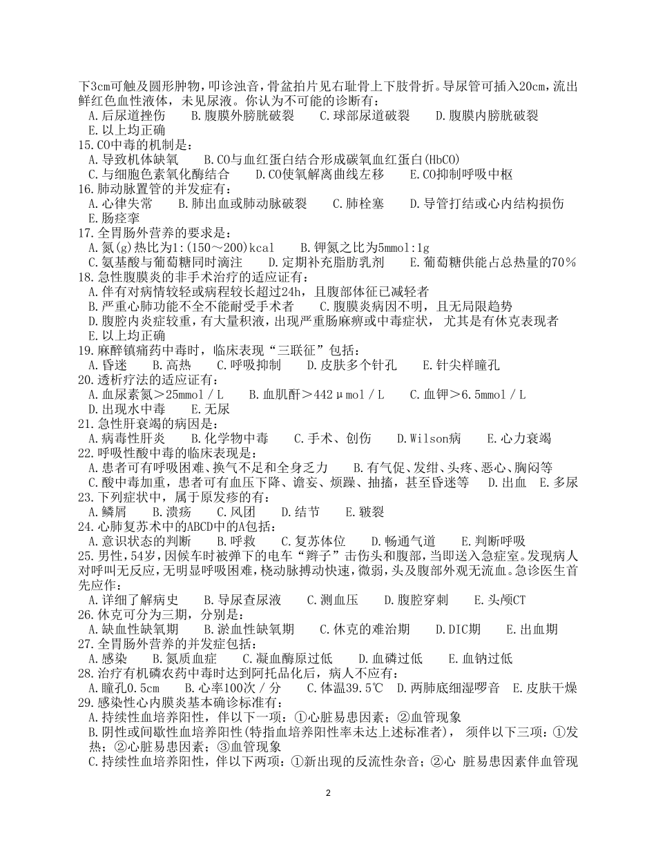急诊三基试卷A_第2页