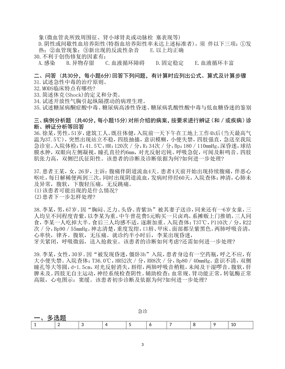 急诊三基试卷A_第3页