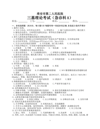 急诊三基试卷A