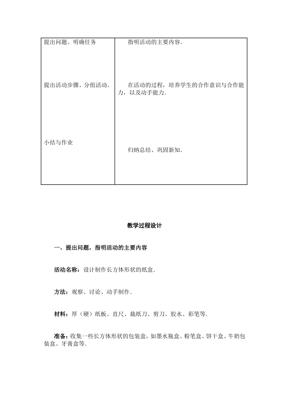 课题学习设计制作长方体形状的包装纸盒_第2页