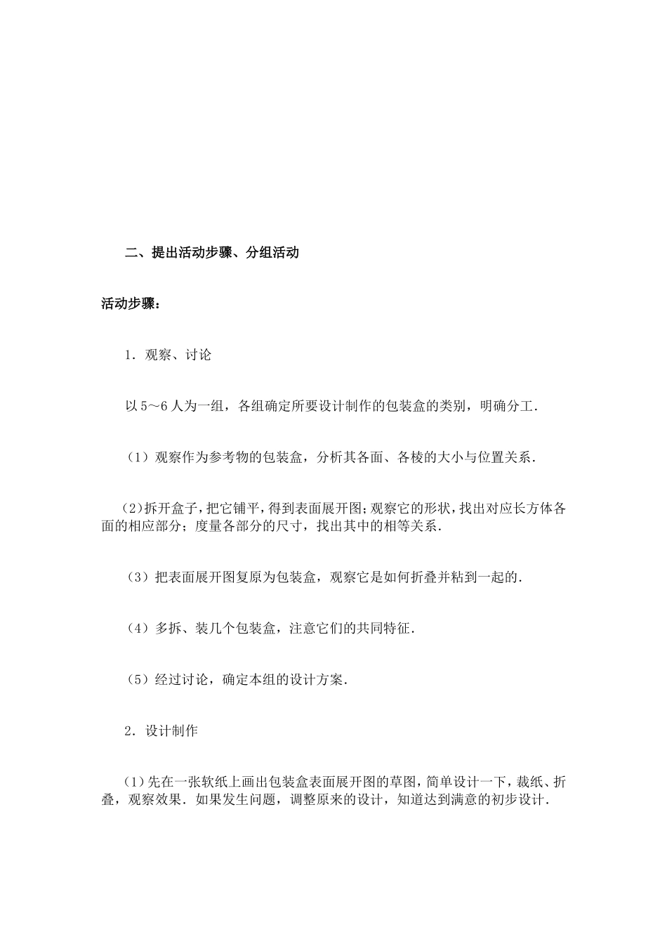 课题学习设计制作长方体形状的包装纸盒_第3页