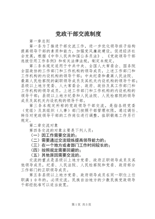 党政干部交流制度