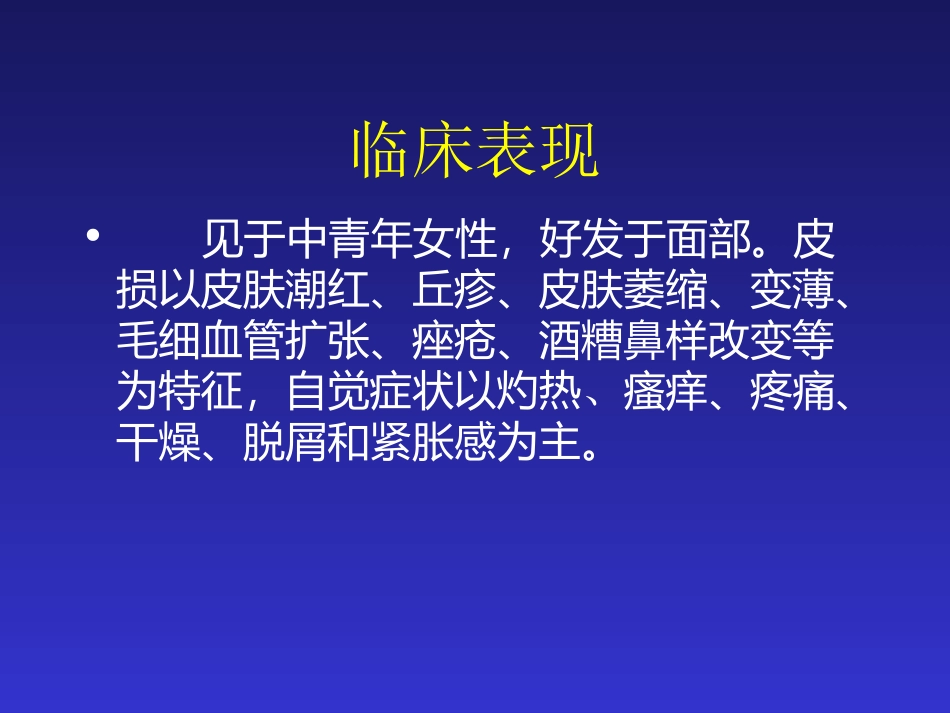 激素依赖性皮炎概要_第3页