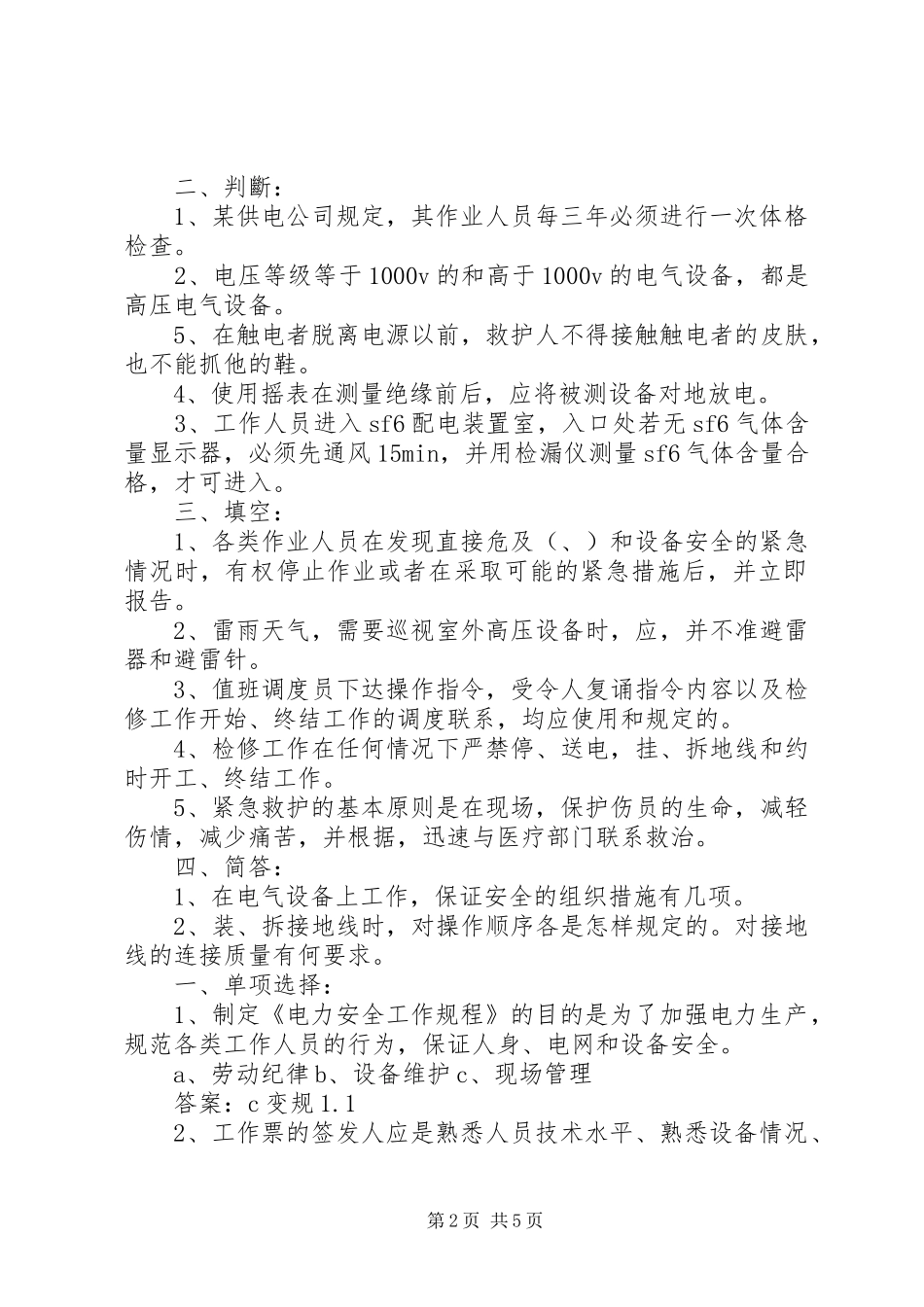 电力安规心得体会 _第2页