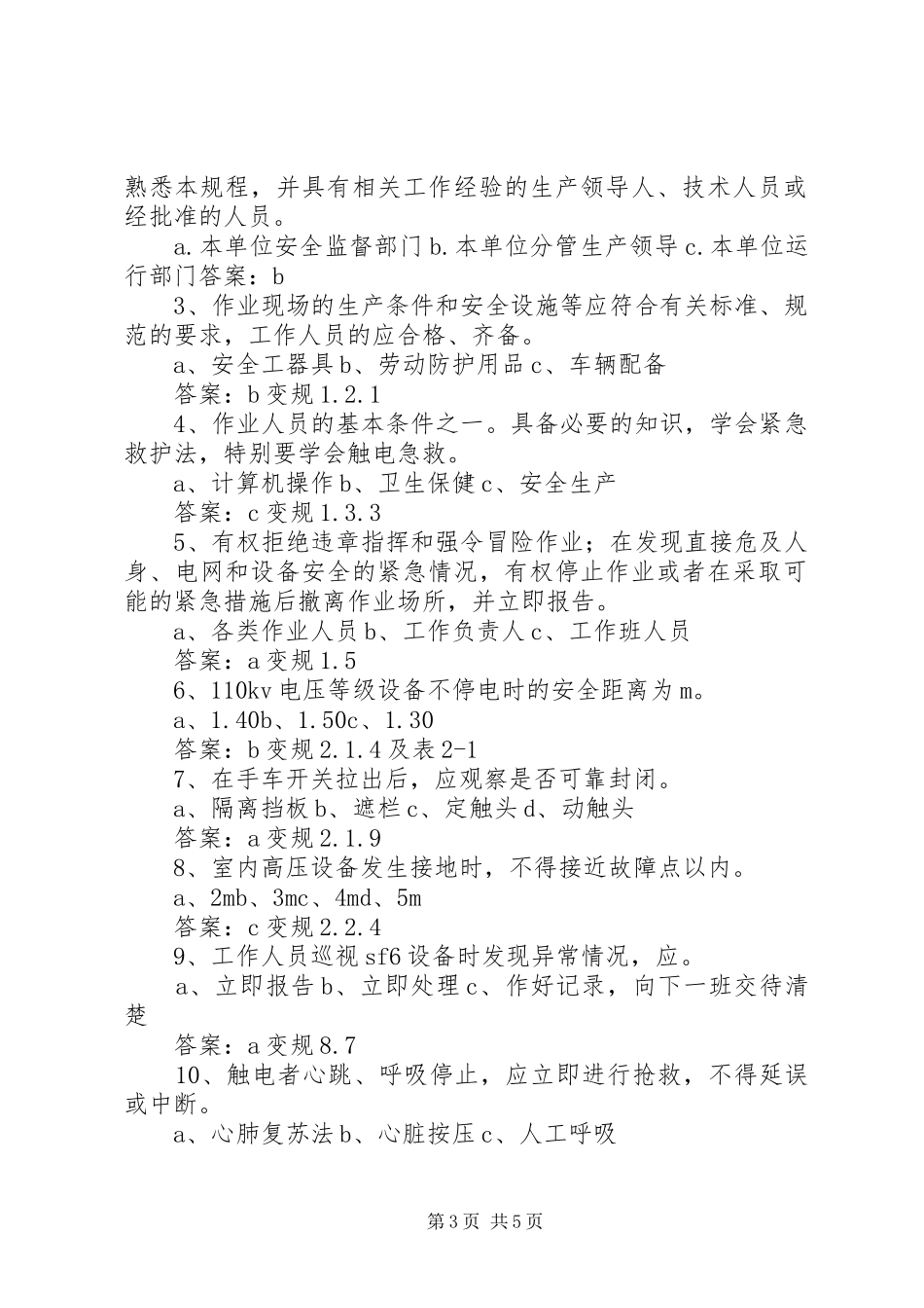 电力安规心得体会 _第3页