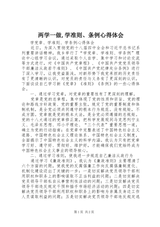 两学一做,学准则、条例心得体会 
