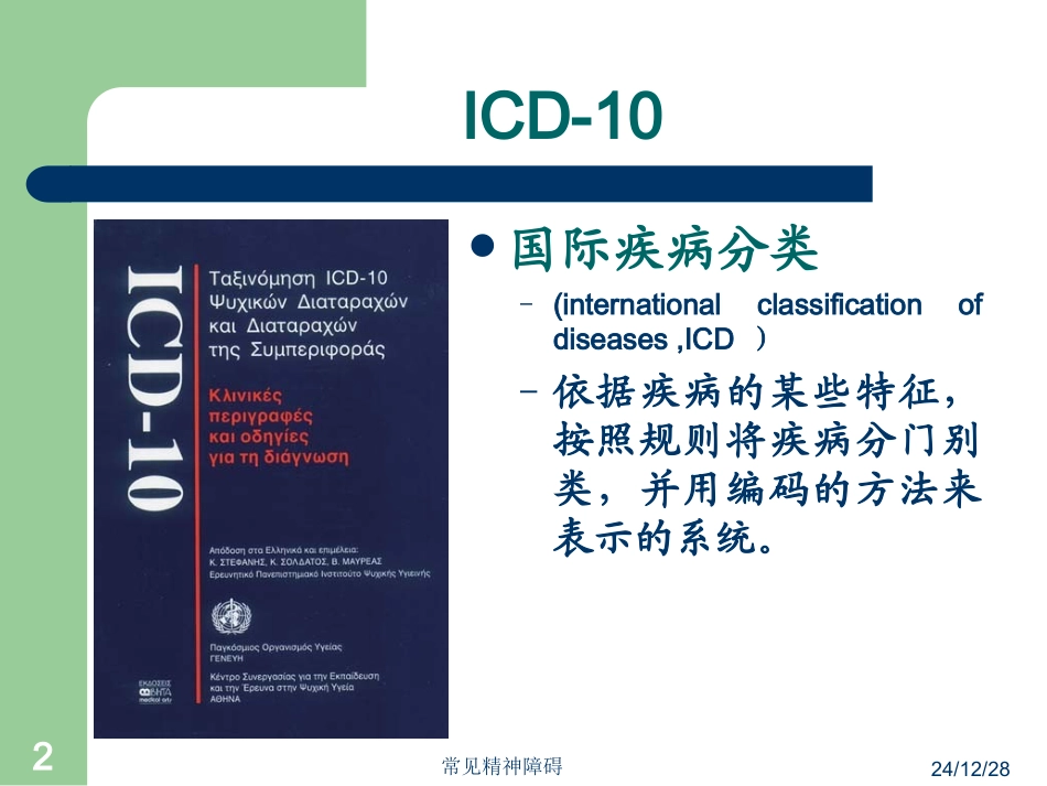 四、常见精神障碍_第2页