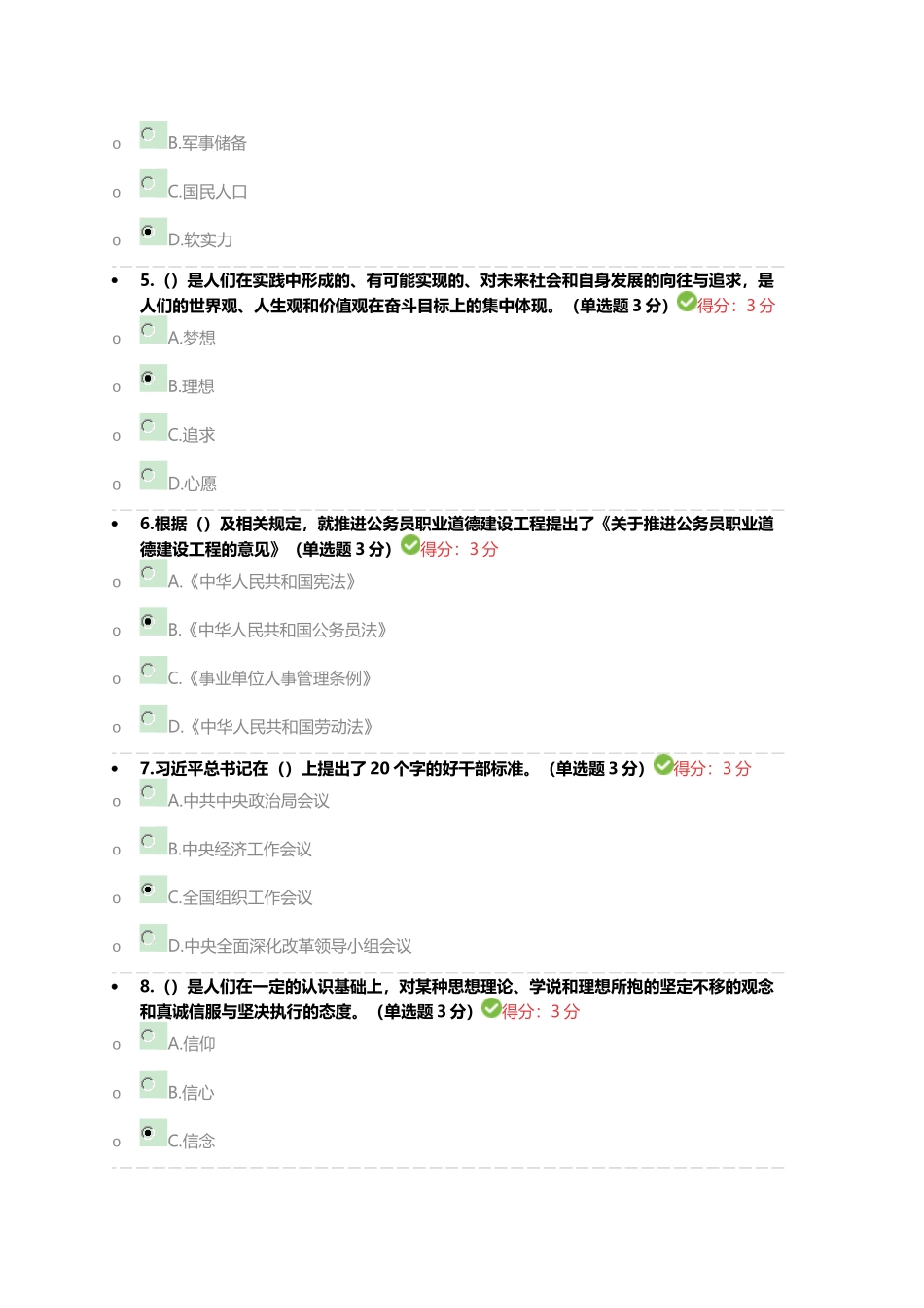 《公务员职业道德建设工程精神解读》完美满分100分答案(免费下载-好用请给5星哦)_第2页