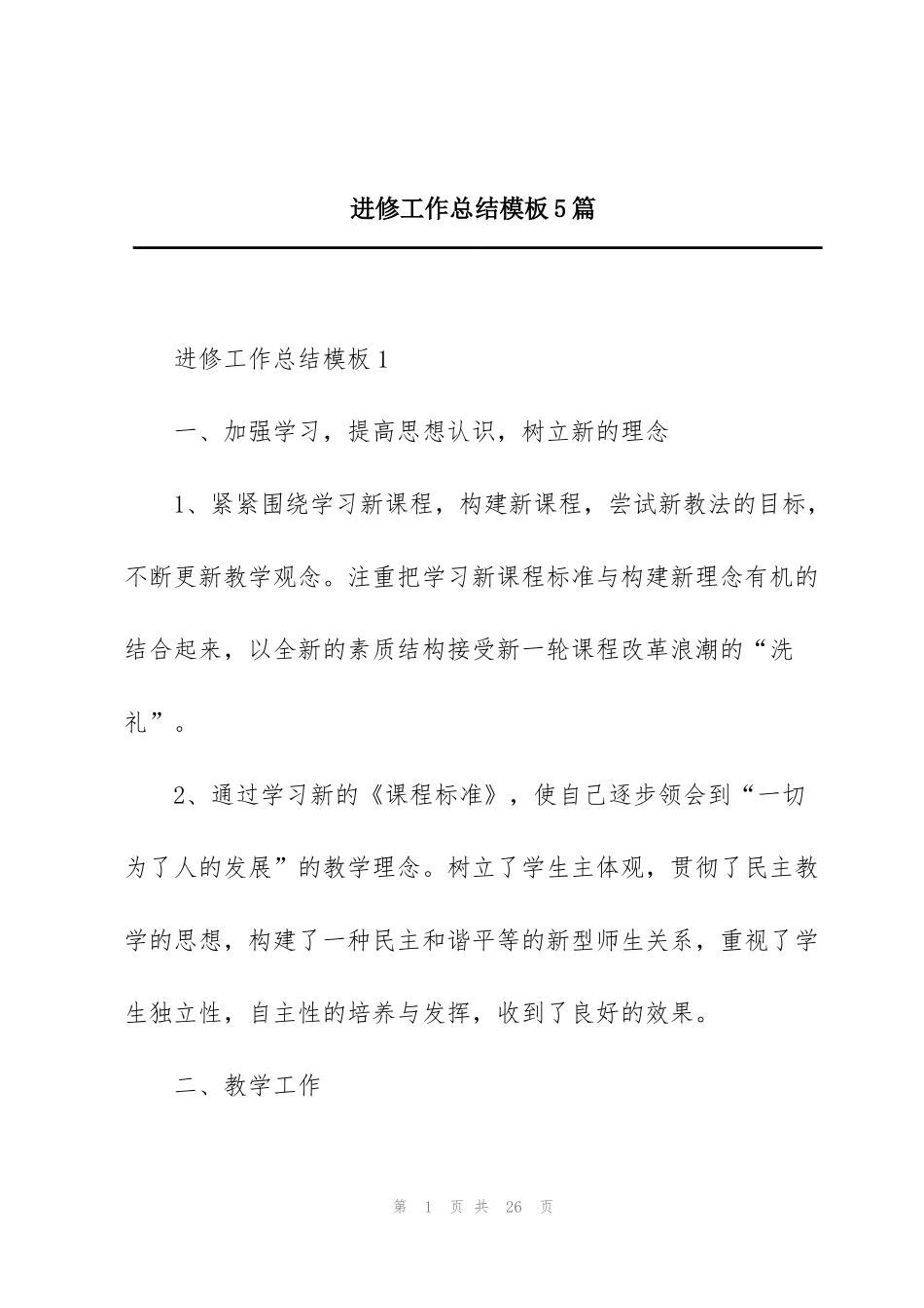 进修工作总结模板5篇_第1页