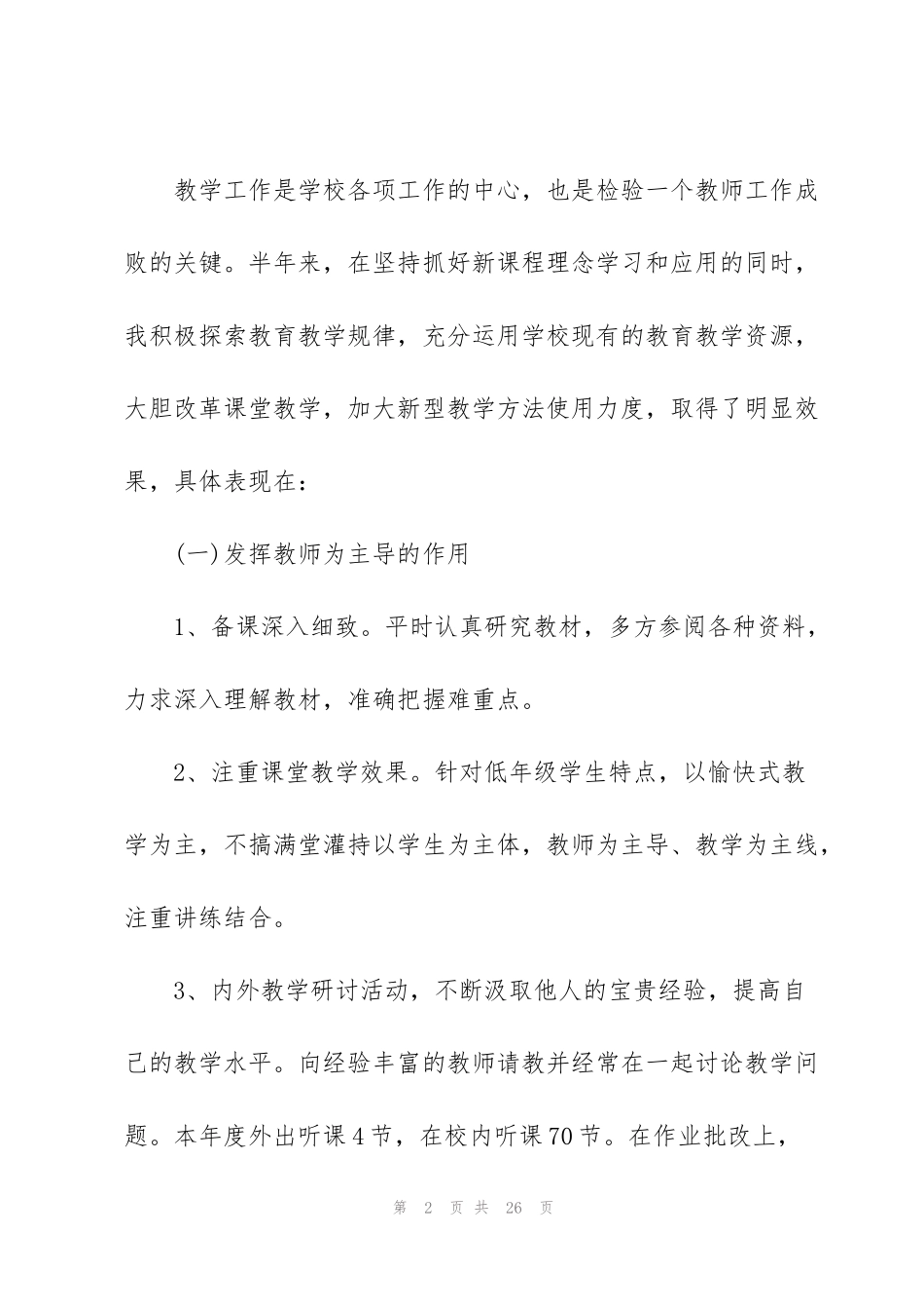 进修工作总结模板5篇_第2页