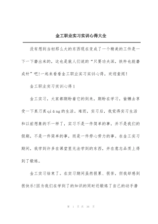 金工职业实习实训心得大全