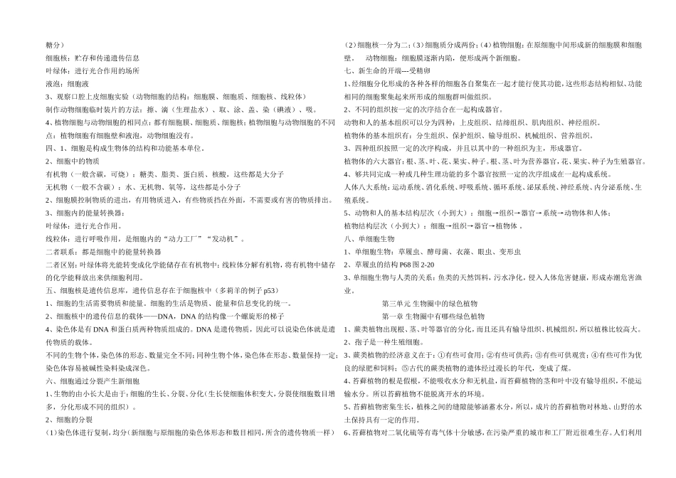 七年级生物上册复习提纲(带图）_第2页