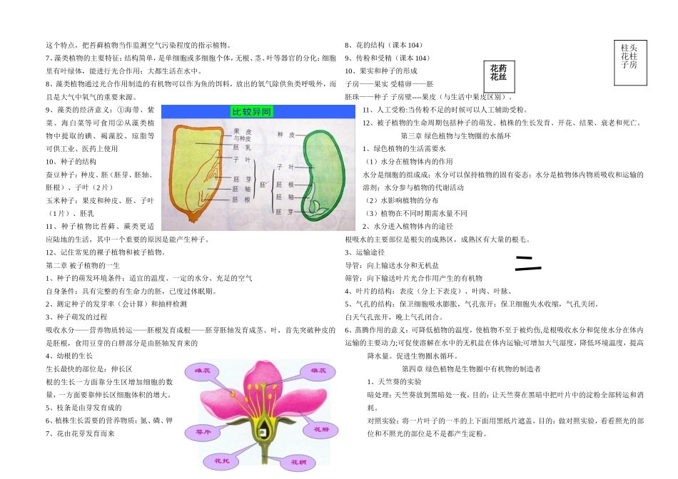 七年级生物上册复习提纲(带图）_第3页