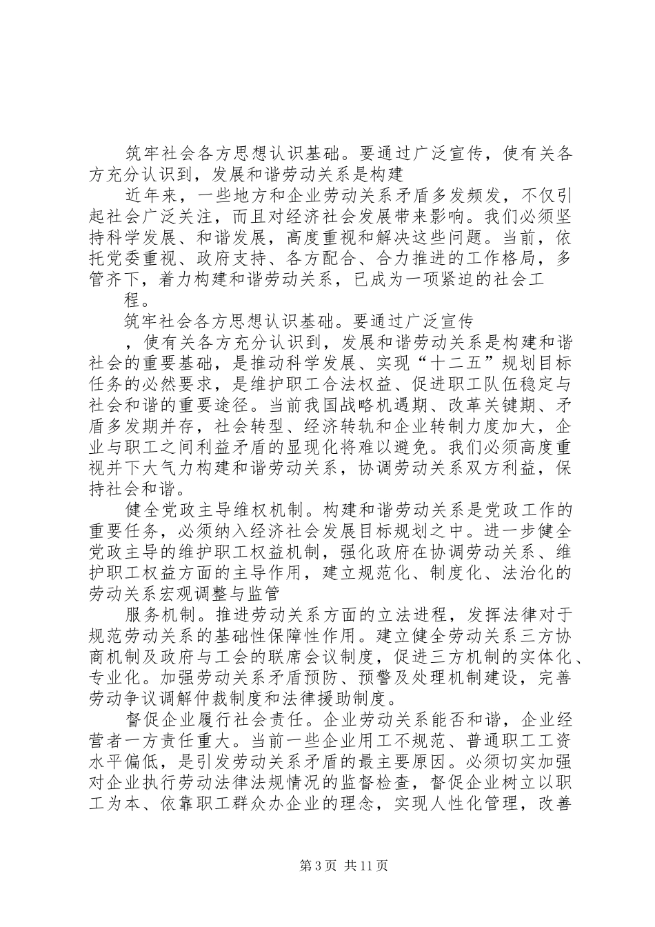 工会构建发展和谐劳动关系心得体会 _第3页