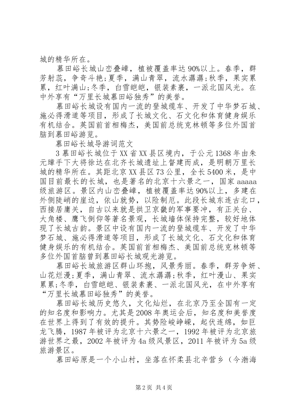 登慕田峪长城有感 _第2页