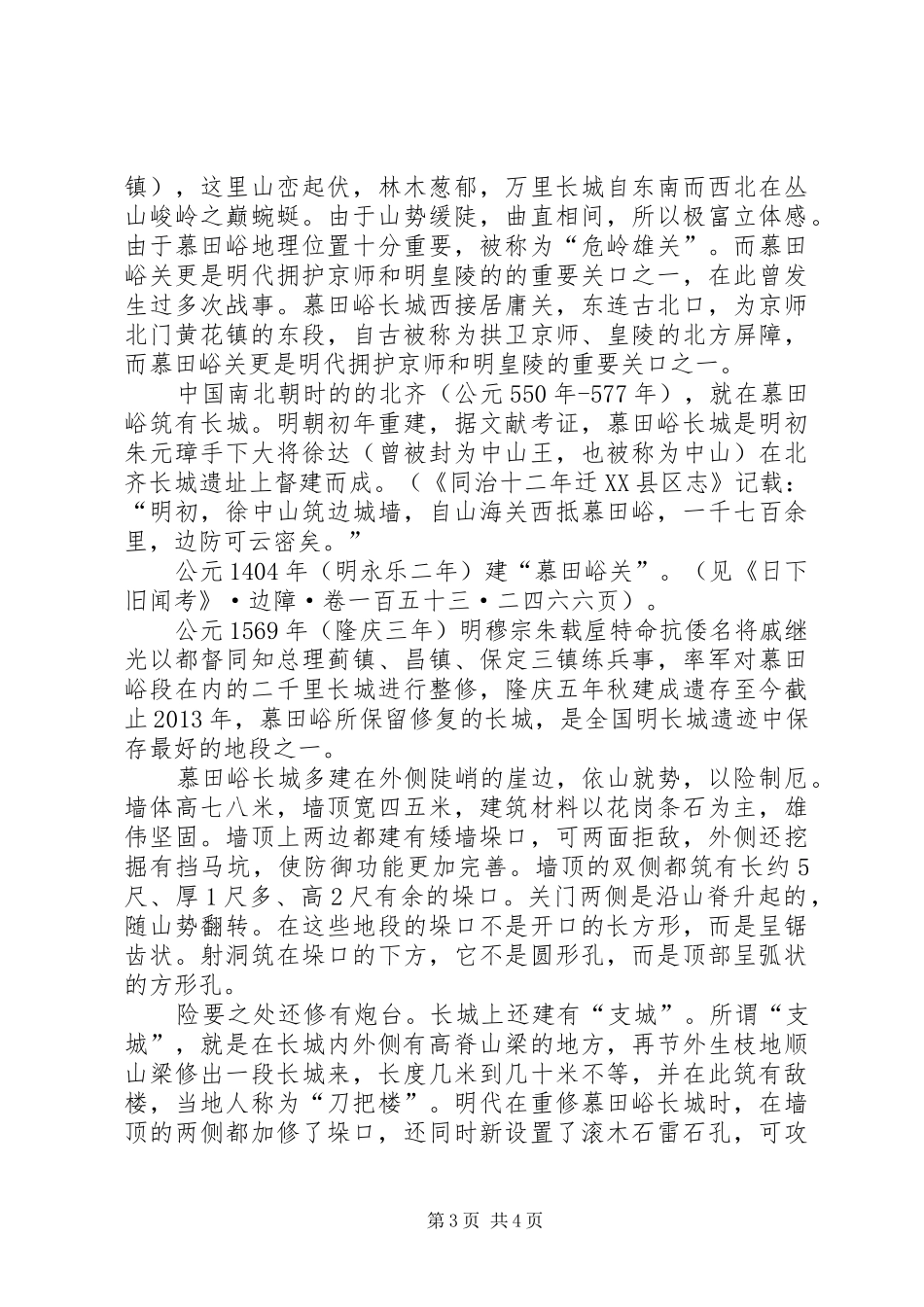 登慕田峪长城有感 _第3页