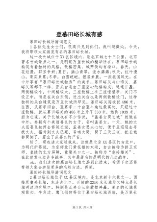登慕田峪长城有感 