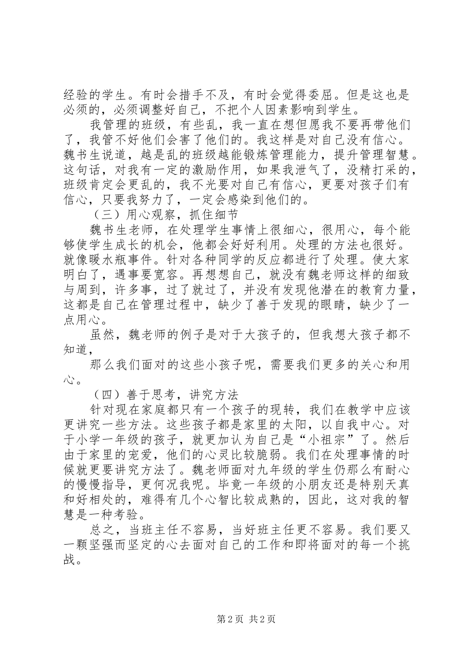 勤于修身提升自我读《大学》有感 _第2页