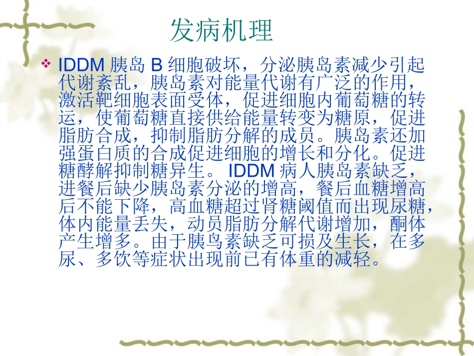 儿童糖尿病.ppt2_第3页