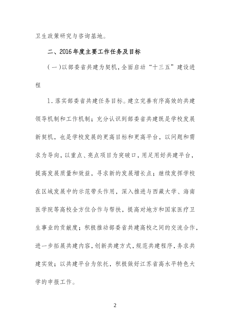 南京医科大学2016年部门预算_第2页