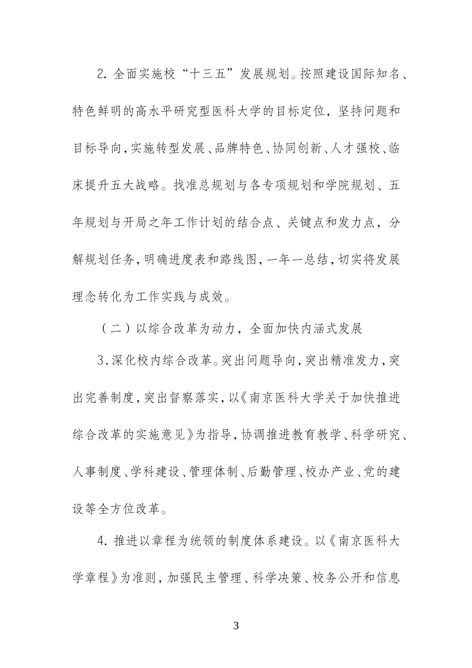 南京医科大学2016年部门预算_第3页