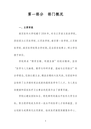 南京医科大学2016年部门预算