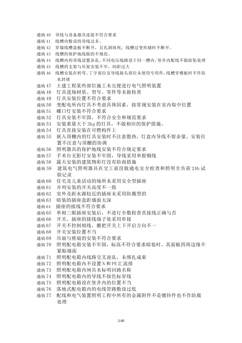 电气工程质量通病及防治手册_第2页