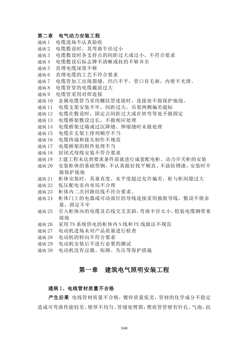 电气工程质量通病及防治手册_第3页