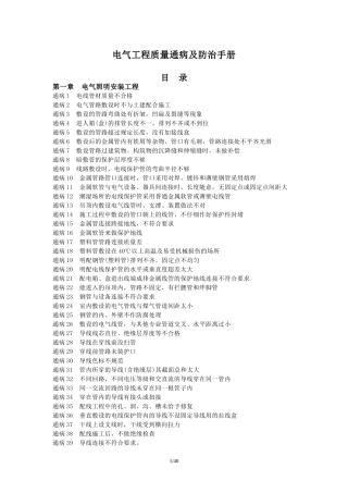 电气工程质量通病及防治手册