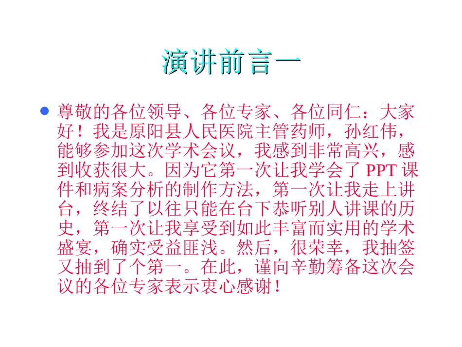 多发性外伤致昏迷病案分析规范_第1页