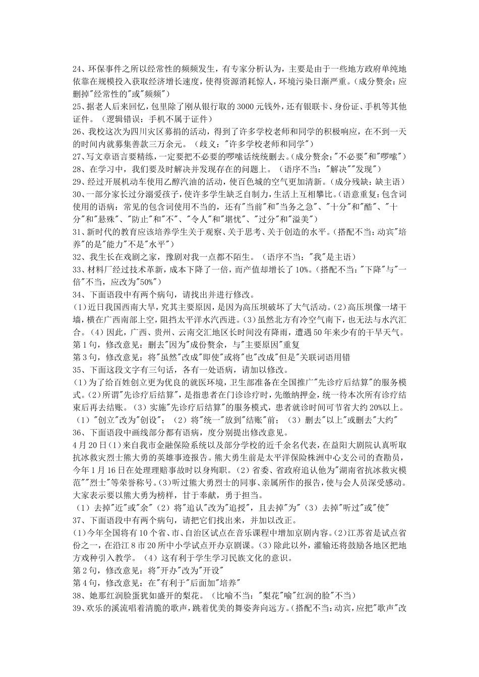 修改病句练习题_第2页