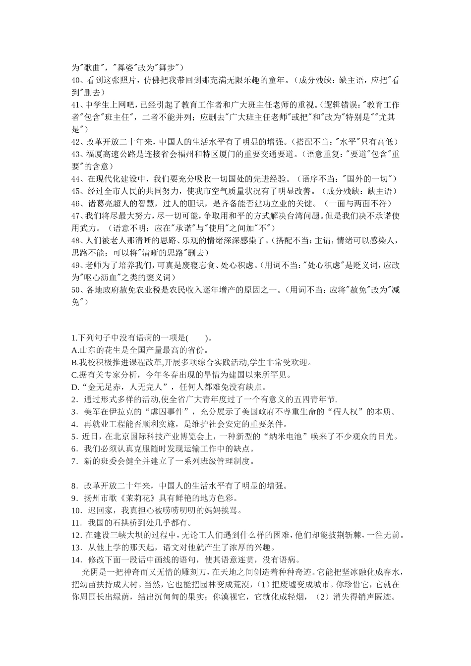 修改病句练习题_第3页